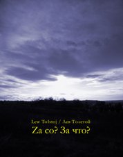 : Za co? - ebook